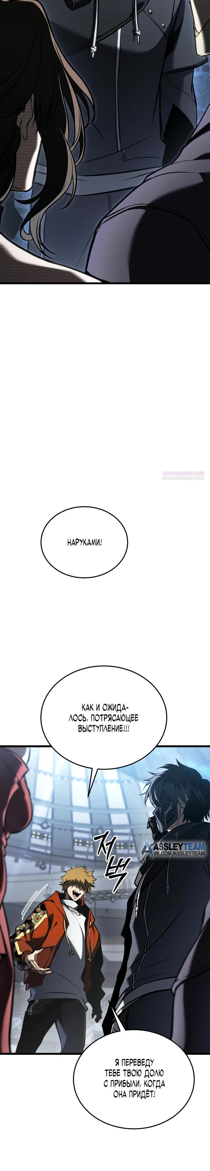 Read Реинкарнация стримера RU Manga Online