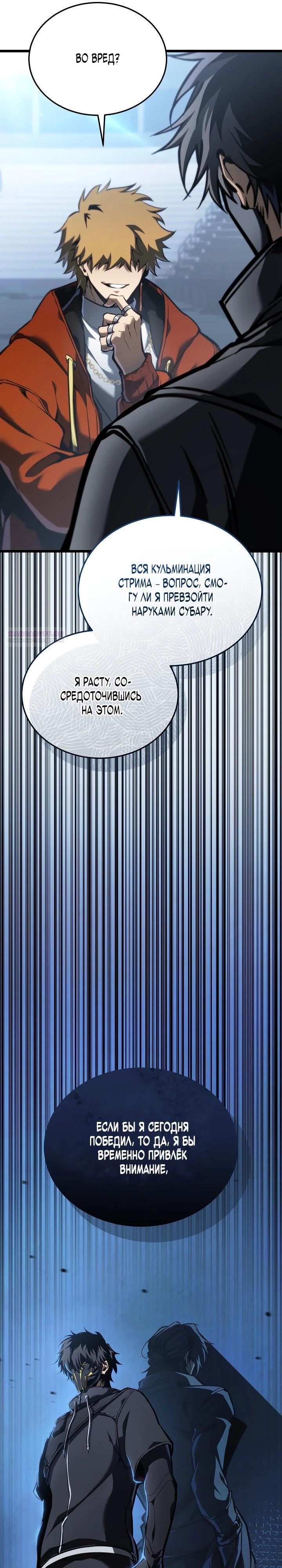 Read Реинкарнация стримера RU Manga Online