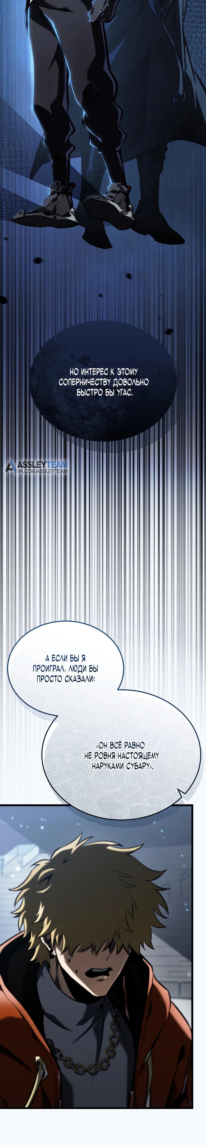 Read Реинкарнация стримера RU Manga Online