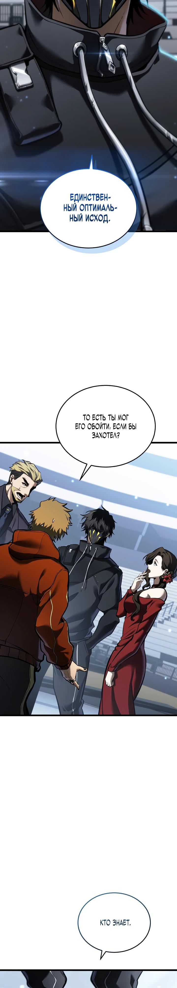 Read Реинкарнация стримера RU Manga Online