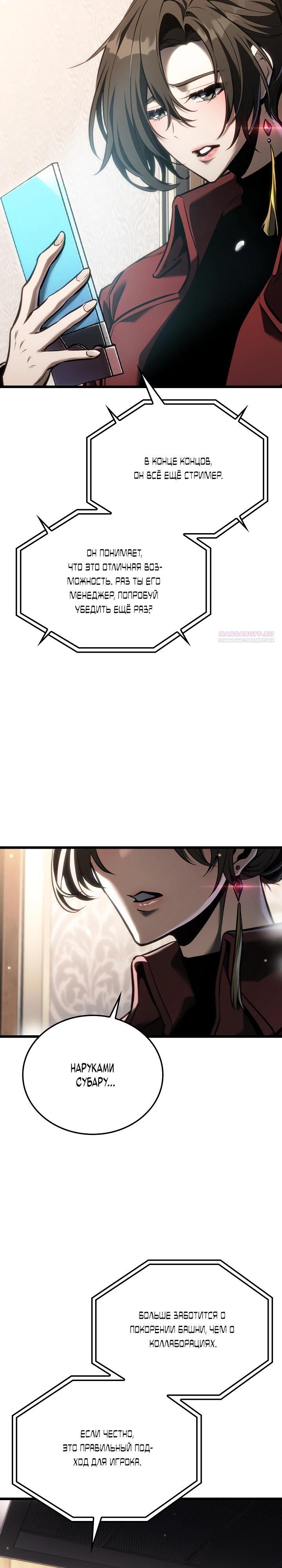 Read Реинкарнация стримера RU Manga Online