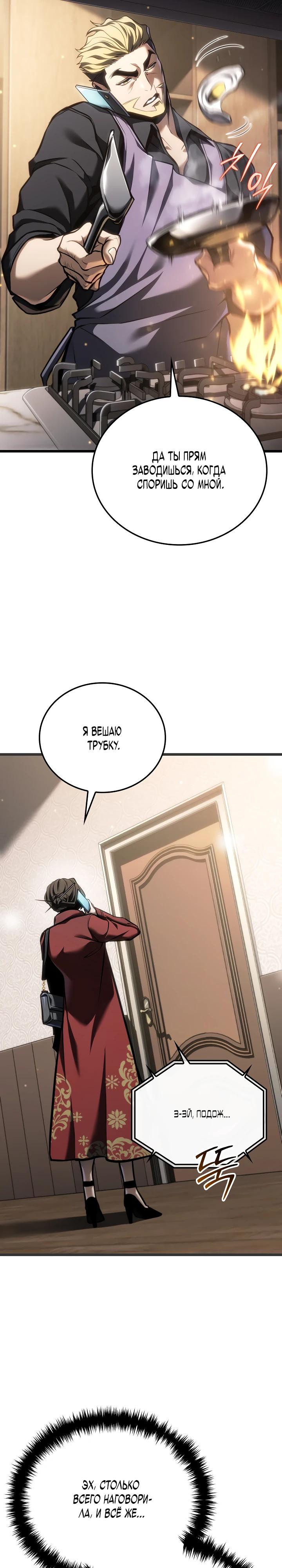 Read Реинкарнация стримера RU Manga Online