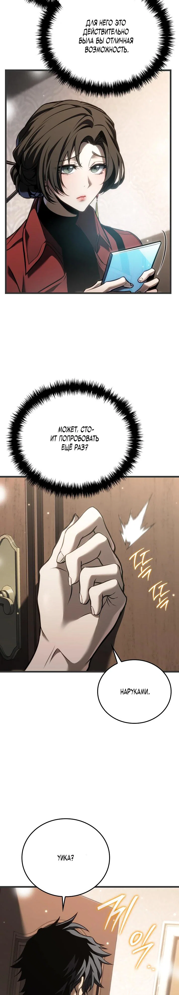 Read Реинкарнация стримера RU Manga Online