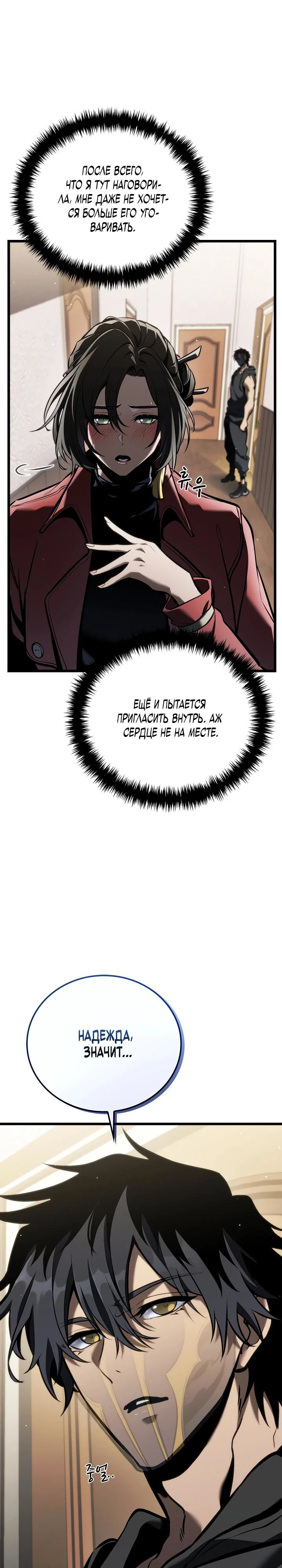 Read Реинкарнация стримера RU Manga Online