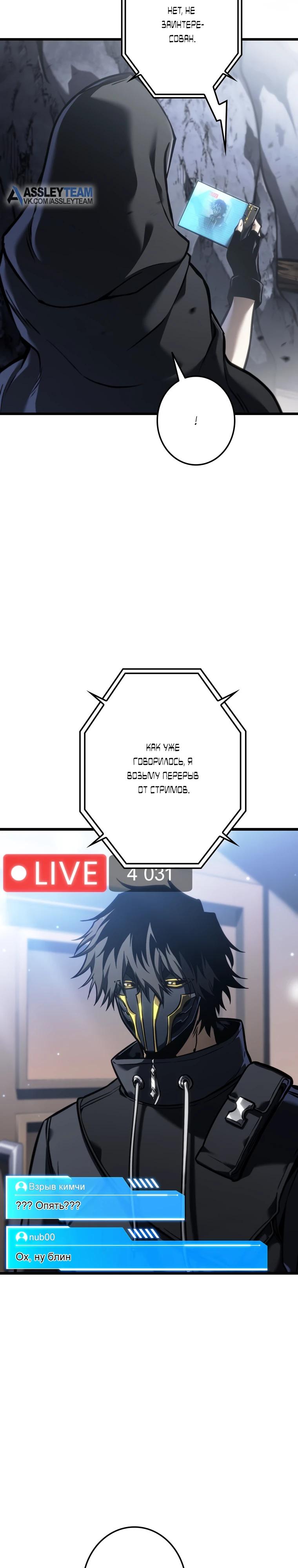 Read Реинкарнация стримера RU Manga Online