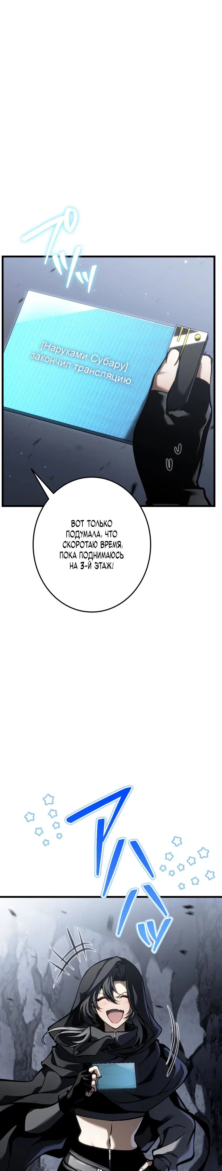 Read Реинкарнация стримера RU Manga Online