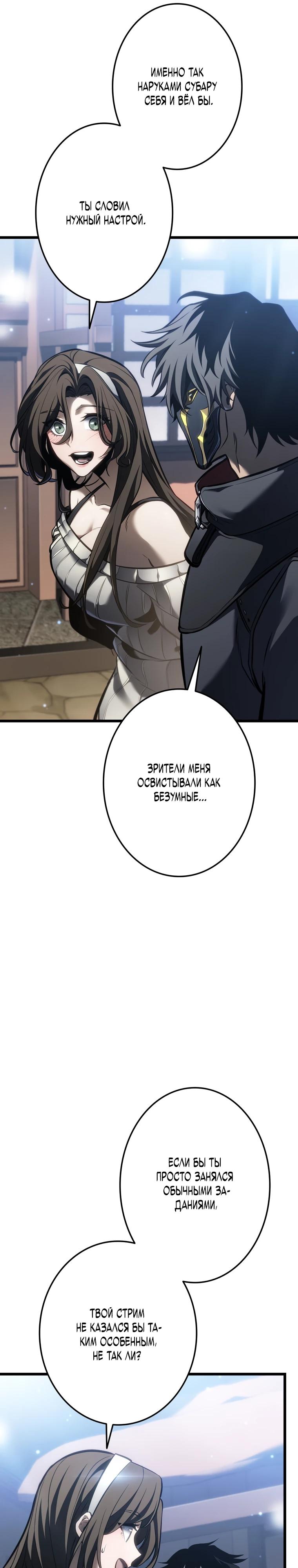 Read Реинкарнация стримера RU Manga Online