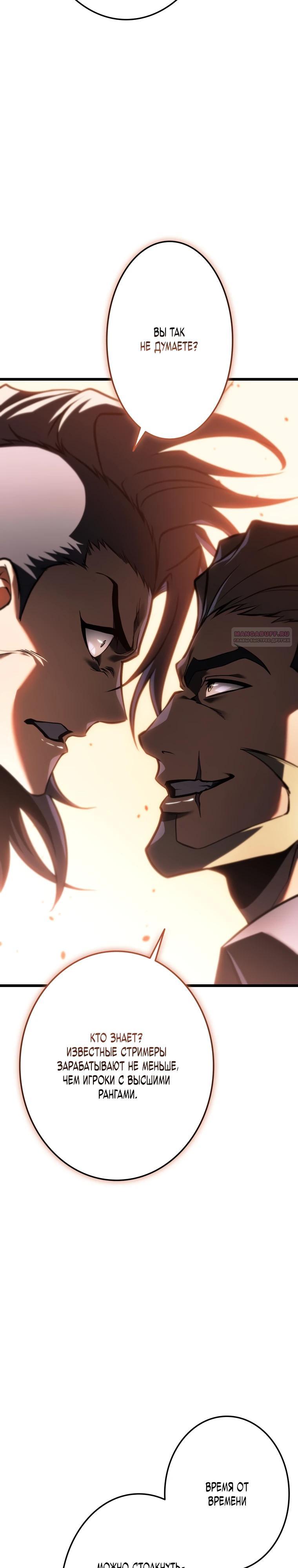 Read Реинкарнация стримера RU Manga Online