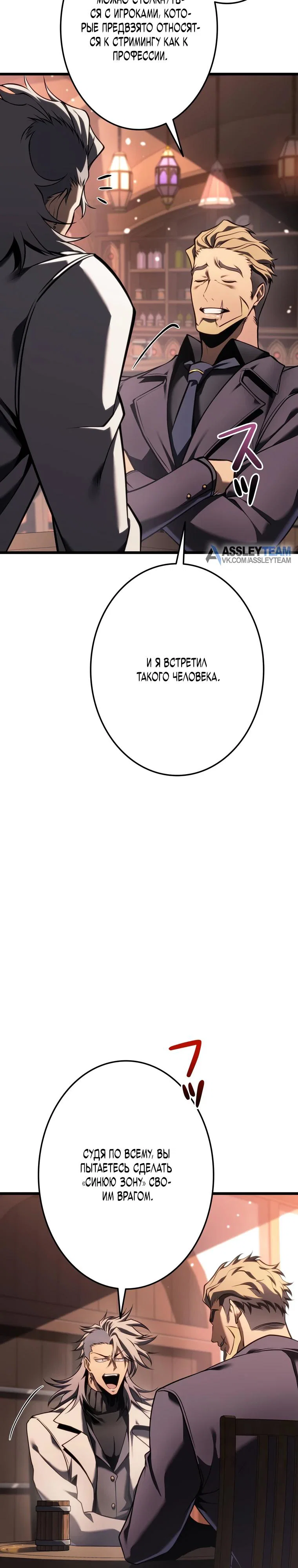 Read Реинкарнация стримера RU Manga Online