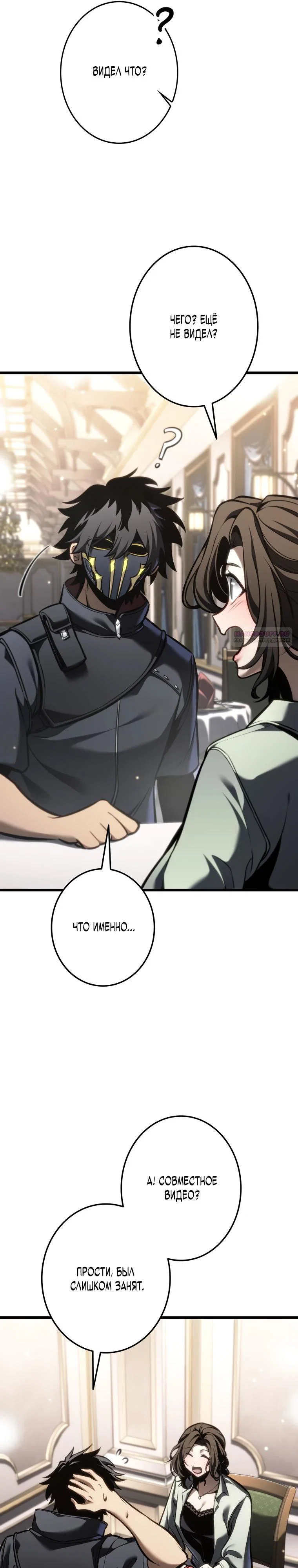 Read Реинкарнация стримера RU Manga Online