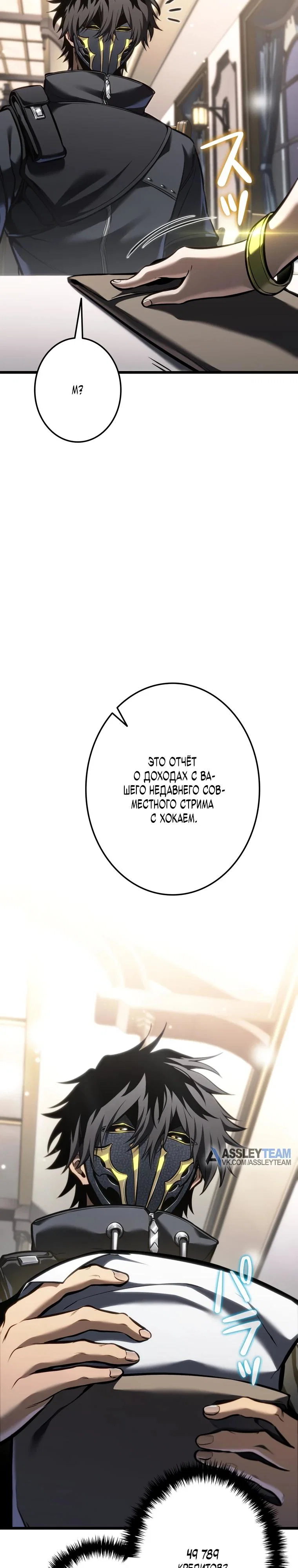 Read Реинкарнация стримера RU Manga Online