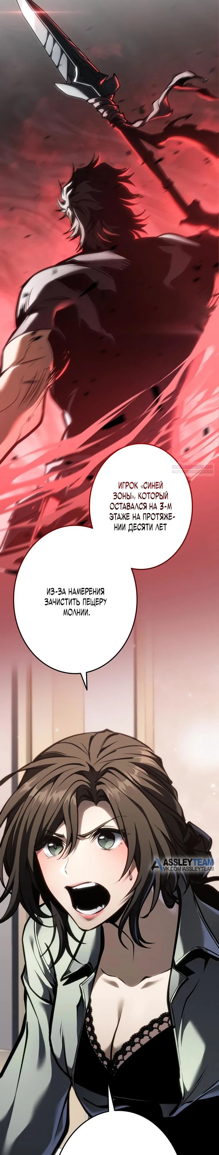 Read Реинкарнация стримера RU Manga Online