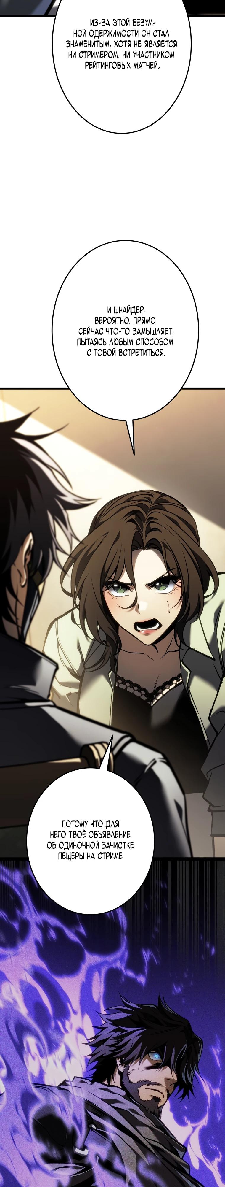 Read Реинкарнация стримера RU Manga Online