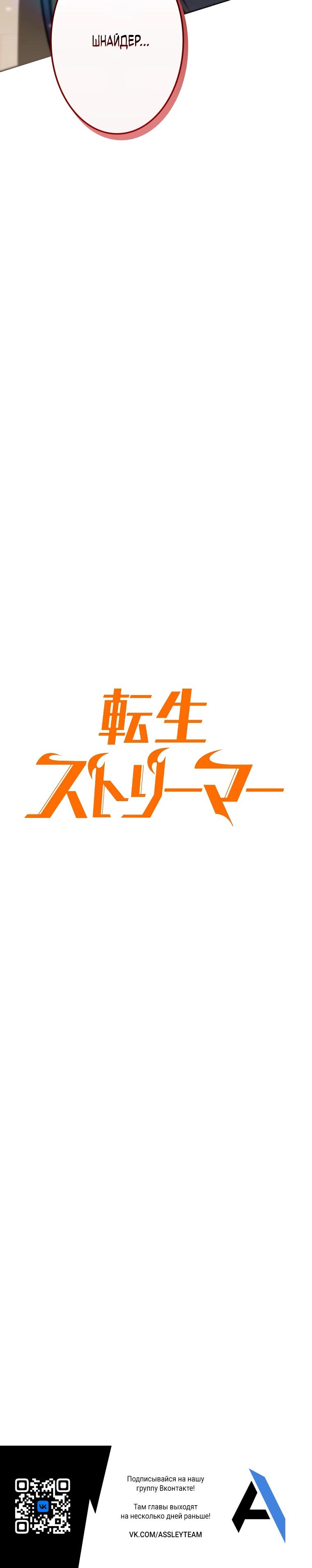 Read Реинкарнация стримера RU Manga Online