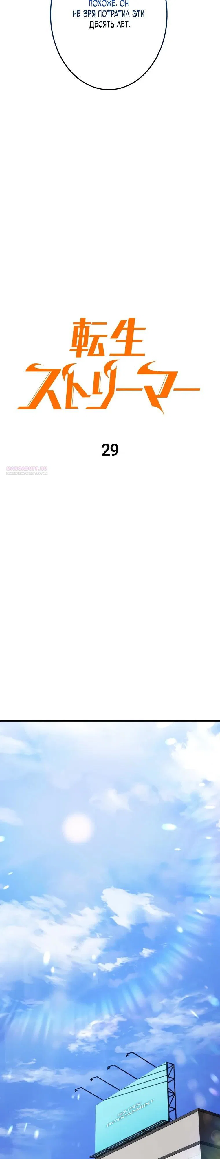Read Реинкарнация стримера RU Manga Online