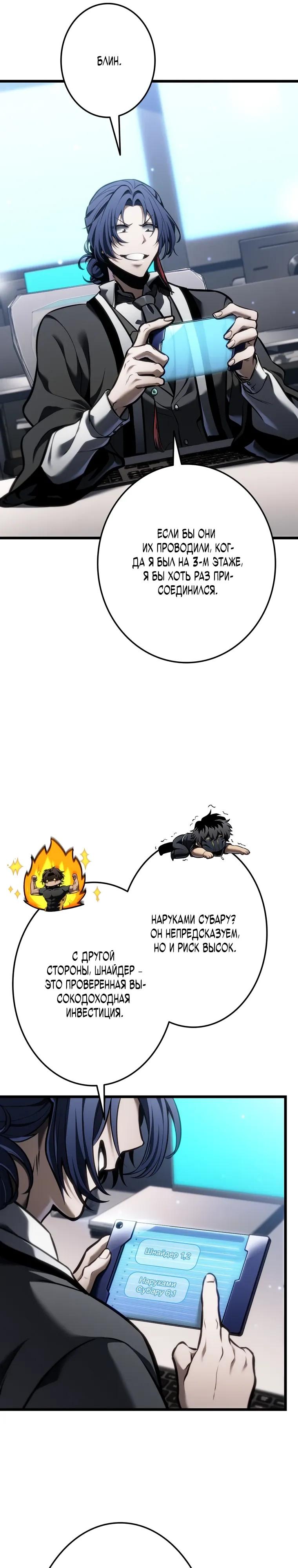 Read Реинкарнация стримера RU Manga Online