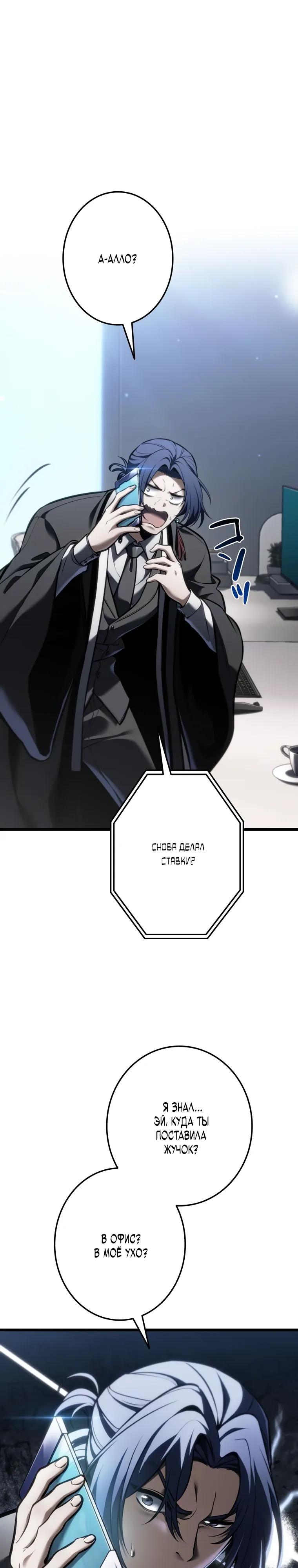 Read Реинкарнация стримера RU Manga Online