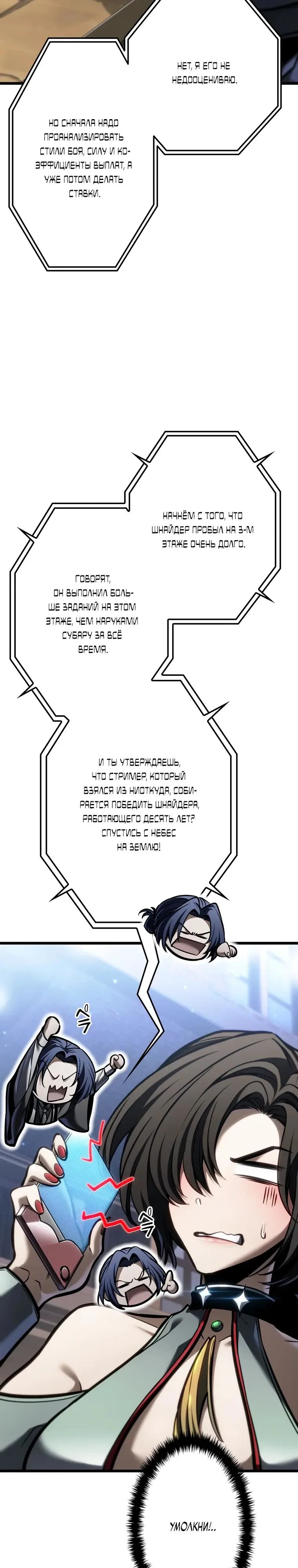 Read Реинкарнация стримера RU Manga Online