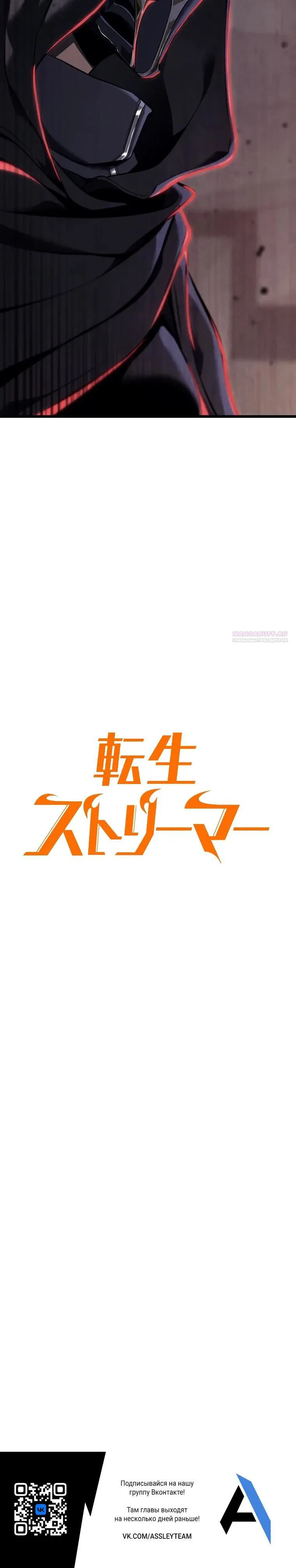 Read Реинкарнация стримера RU Manga Online