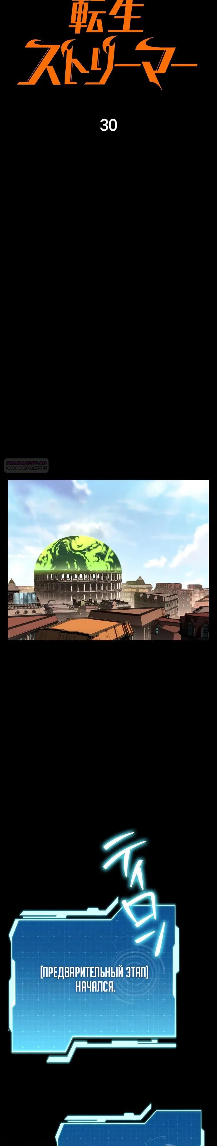 Read Реинкарнация стримера RU Manga Online