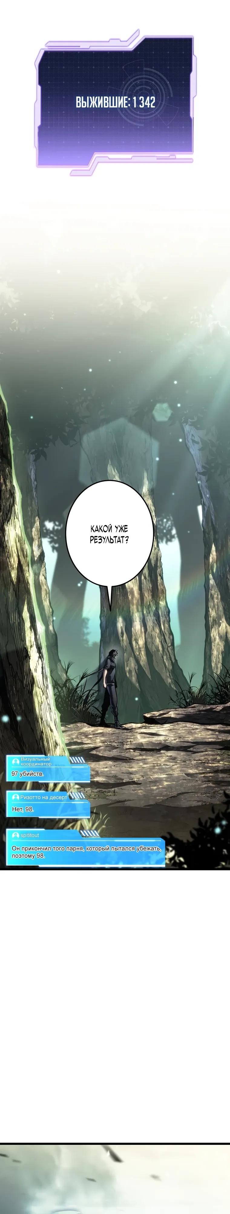 Read Реинкарнация стримера RU Manga Online