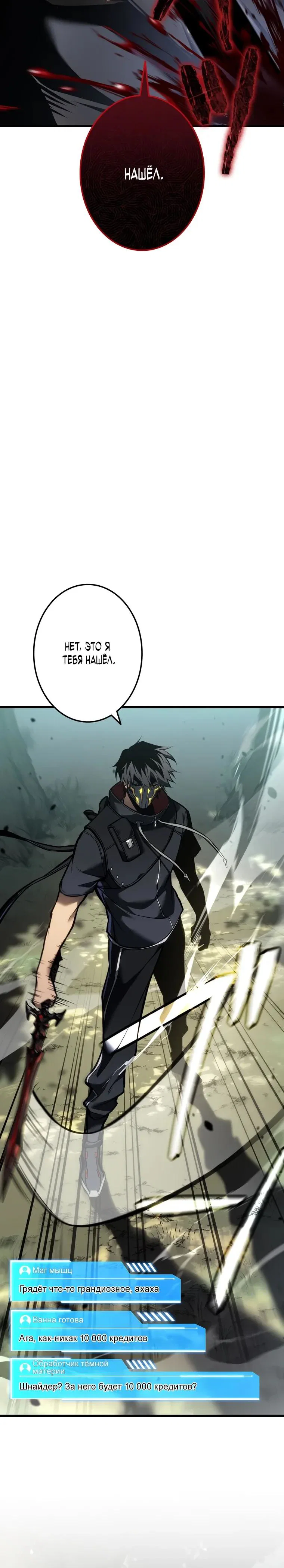 Read Реинкарнация стримера RU Manga Online
