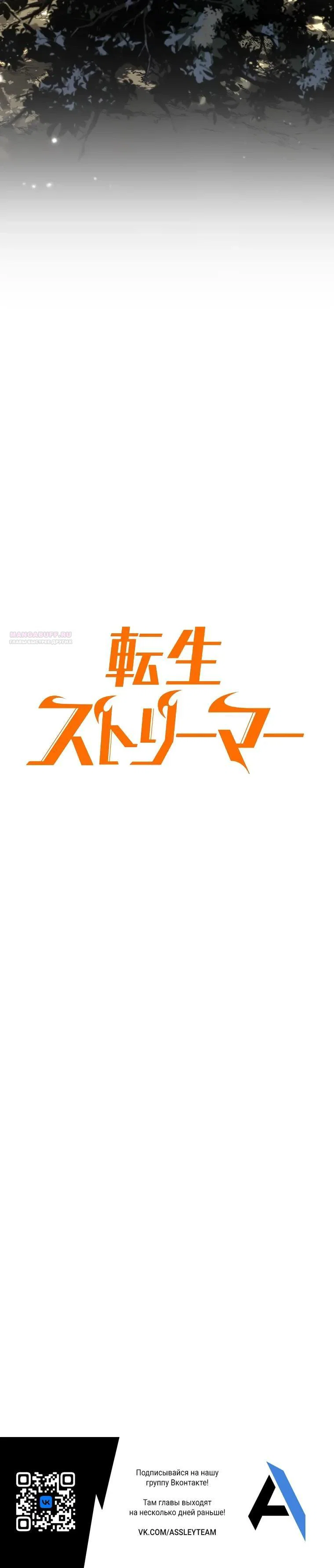 Read Реинкарнация стримера RU Manga Online