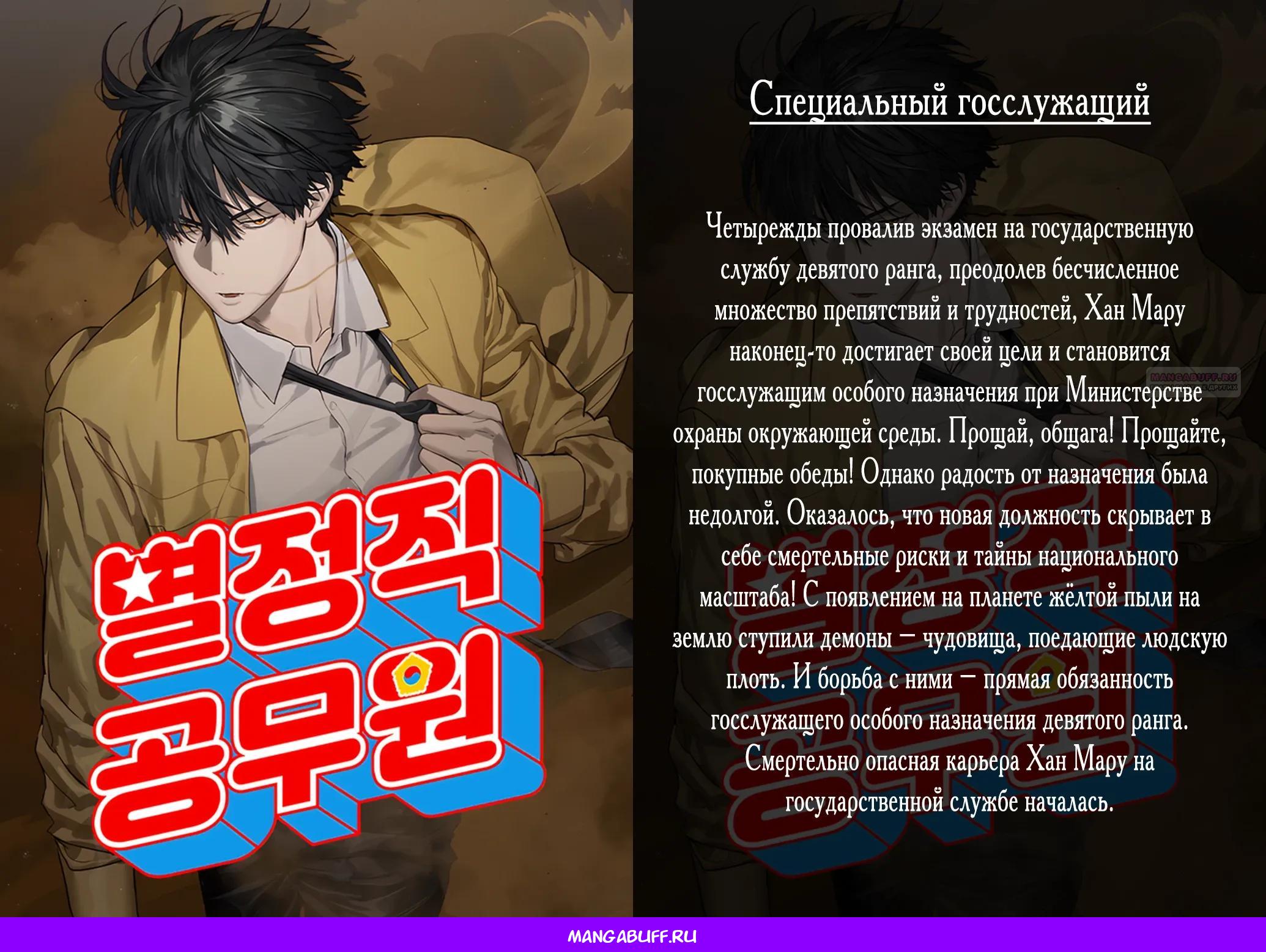 Read Реинкарнация стримера RU Manga Online