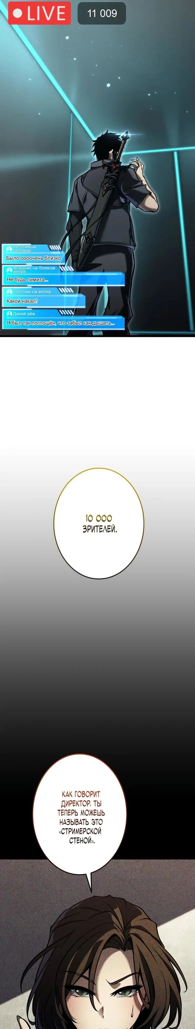 Read Реинкарнация стримера RU Manga Online