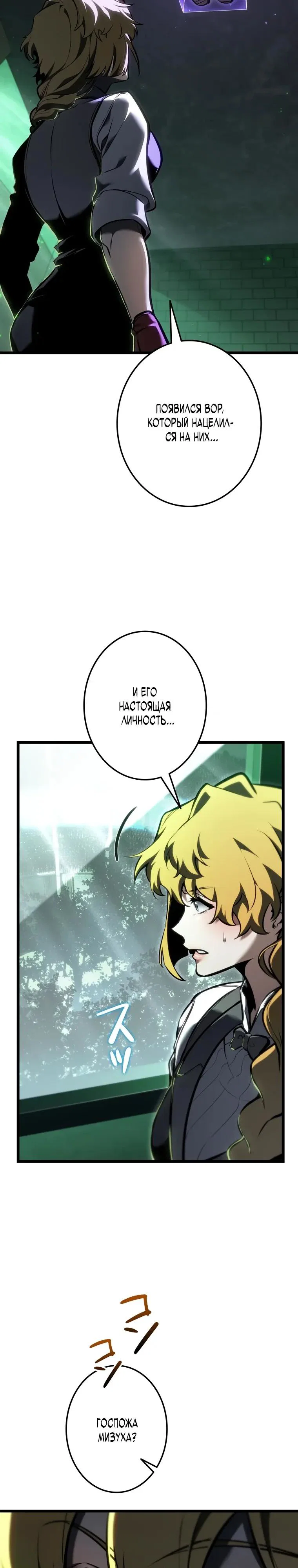 Read Реинкарнация стримера RU Manga Online