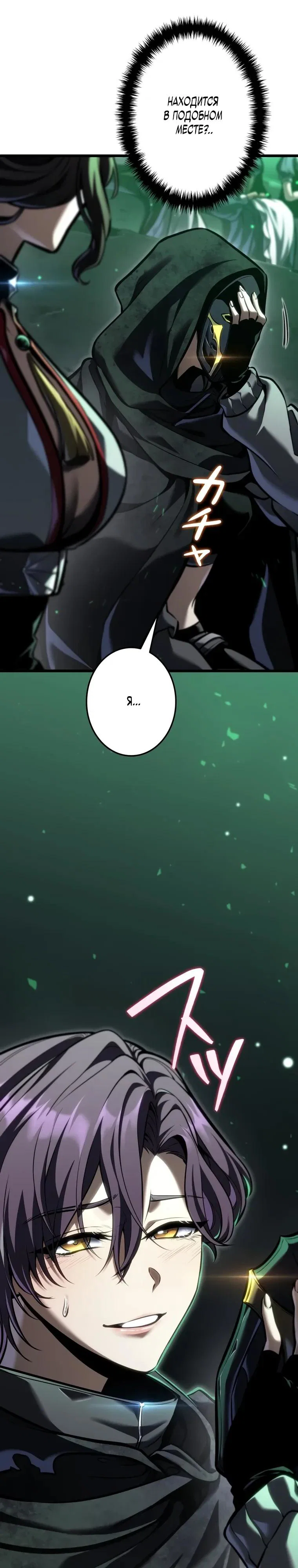 Read Реинкарнация стримера RU Manga Online