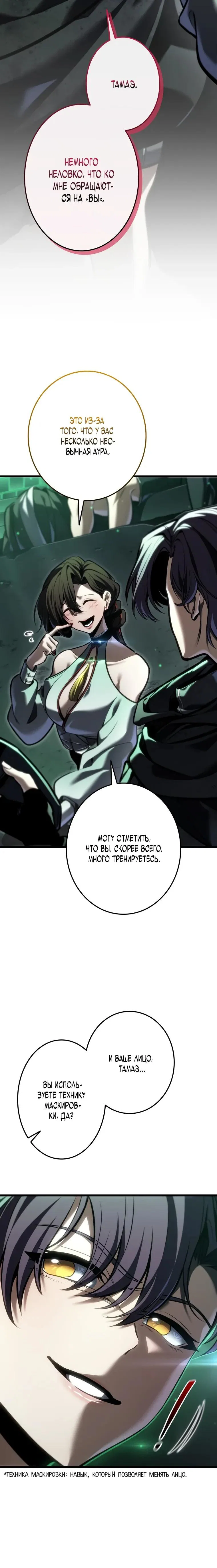 Read Реинкарнация стримера RU Manga Online