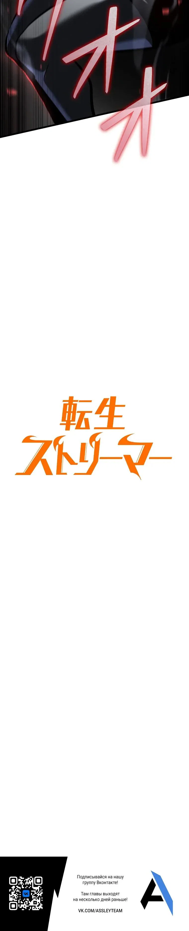 Read Реинкарнация стримера RU Manga Online
