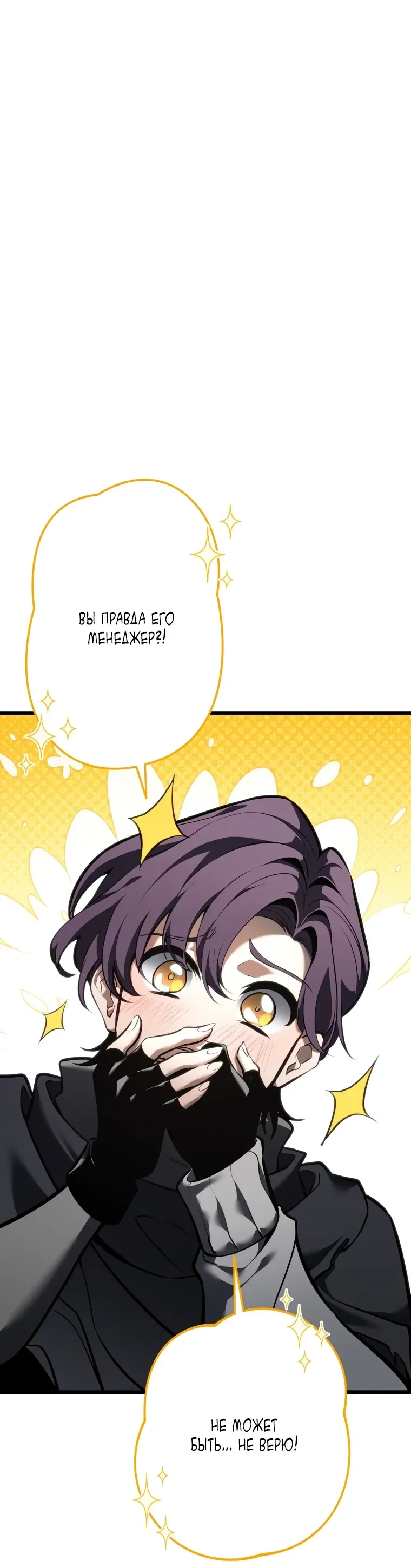 Read Реинкарнация стримера RU Manga Online