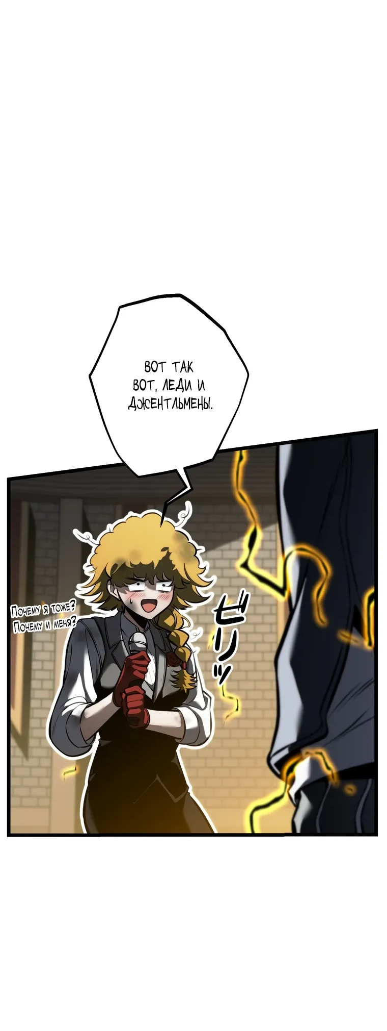 Read Реинкарнация стримера RU Manga Online
