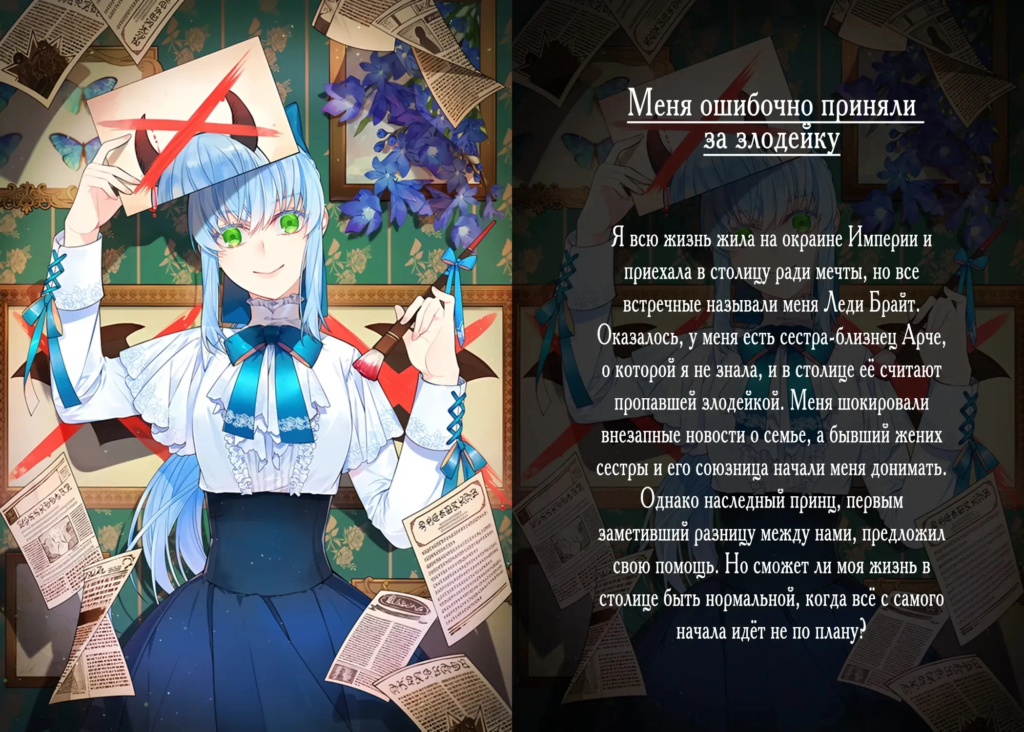 Read Реинкарнация стримера RU Manga Online