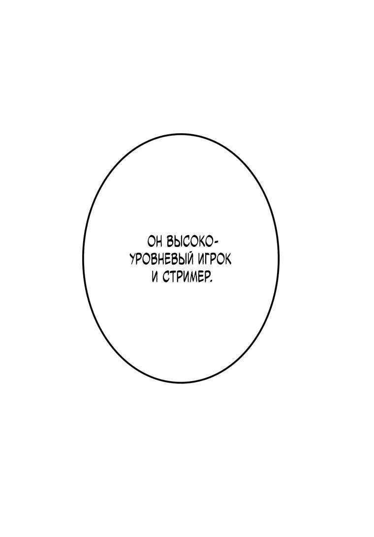 Read Реинкарнация стримера RU Manga Online
