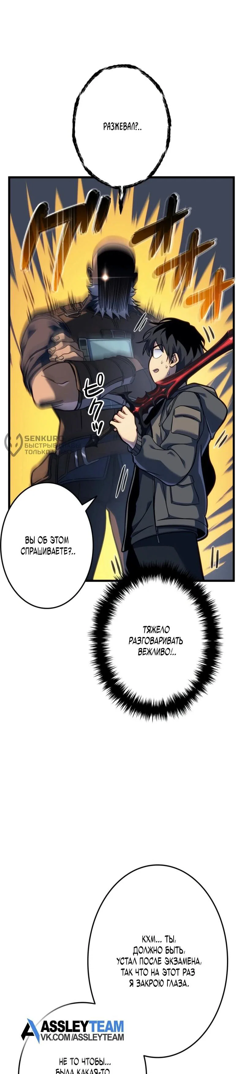 Read Реинкарнация стримера RU Manga Online