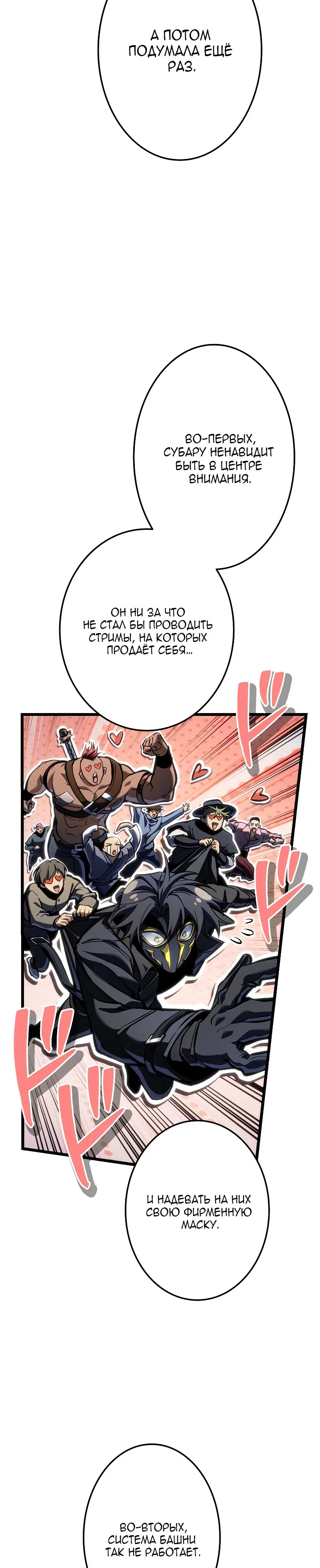 Read Реинкарнация стримера RU Manga Online