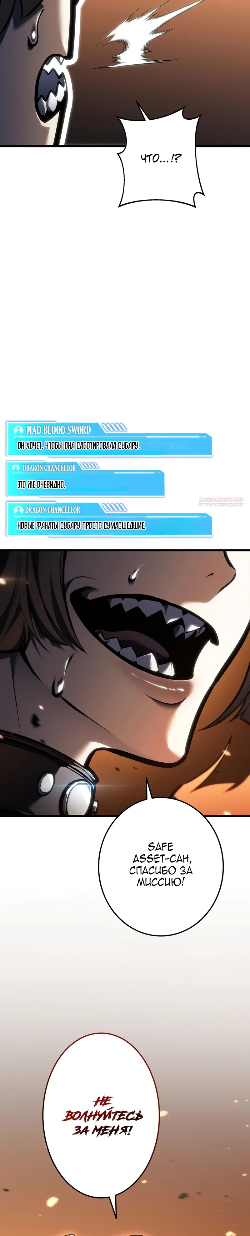 Read Реинкарнация стримера RU Manga Online
