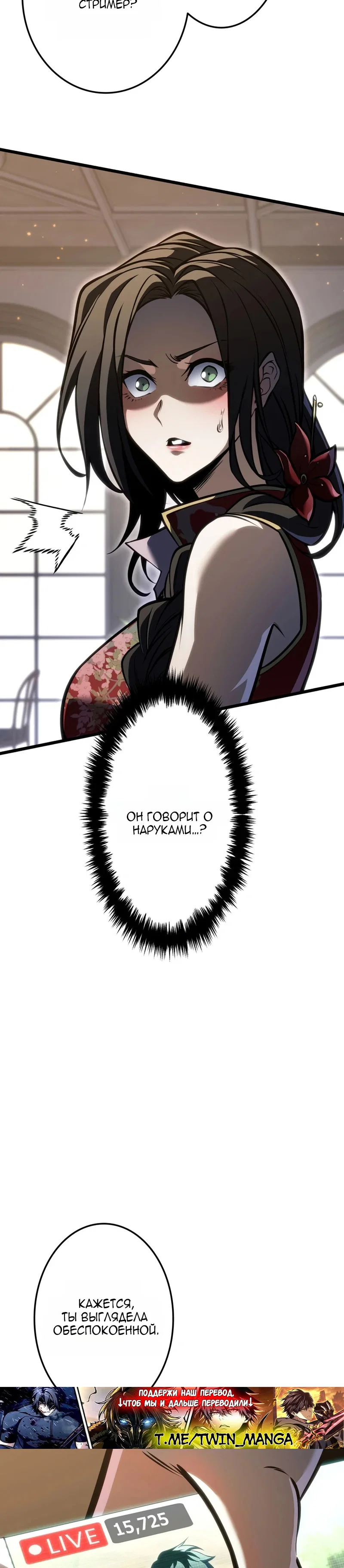Read Реинкарнация стримера RU Manga Online