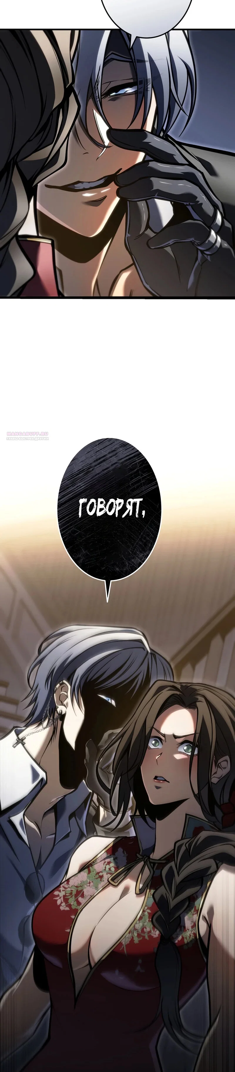 Read Реинкарнация стримера RU Manga Online