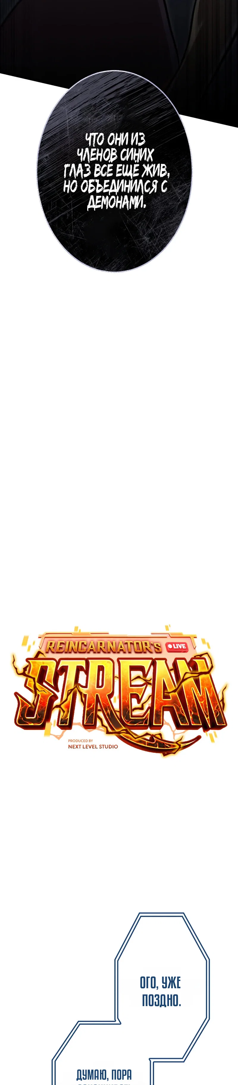 Read Реинкарнация стримера RU Manga Online