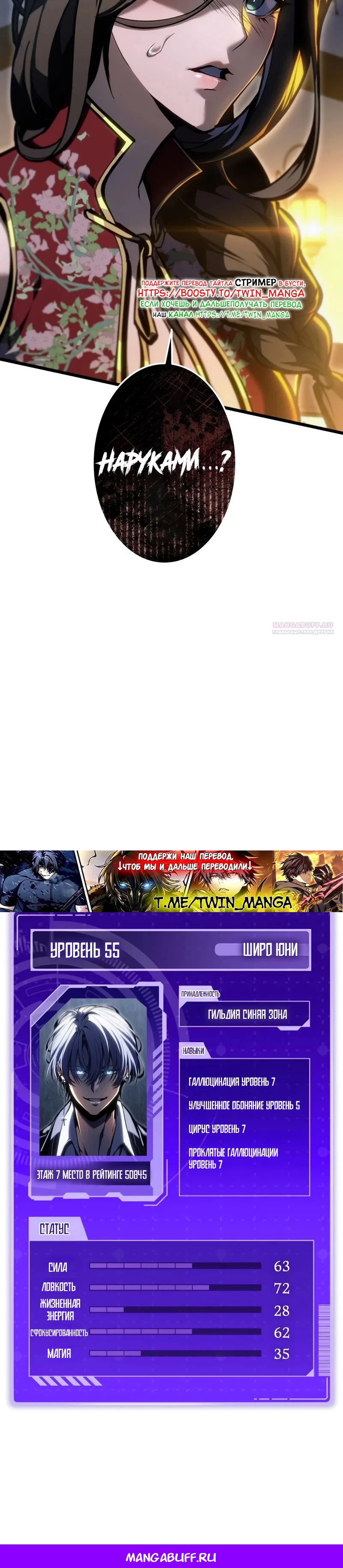 Read Реинкарнация стримера RU Manga Online