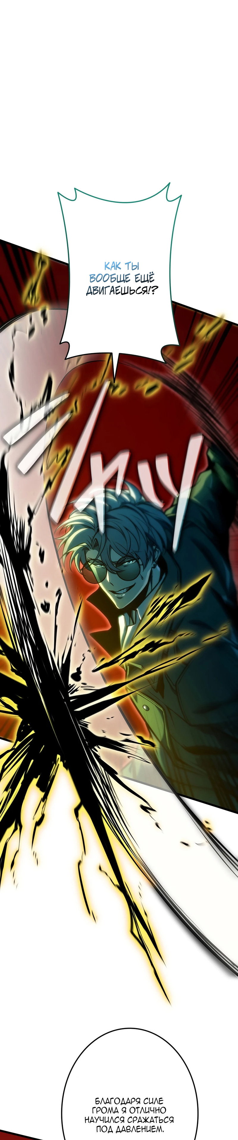 Read Реинкарнация стримера RU Manga Online