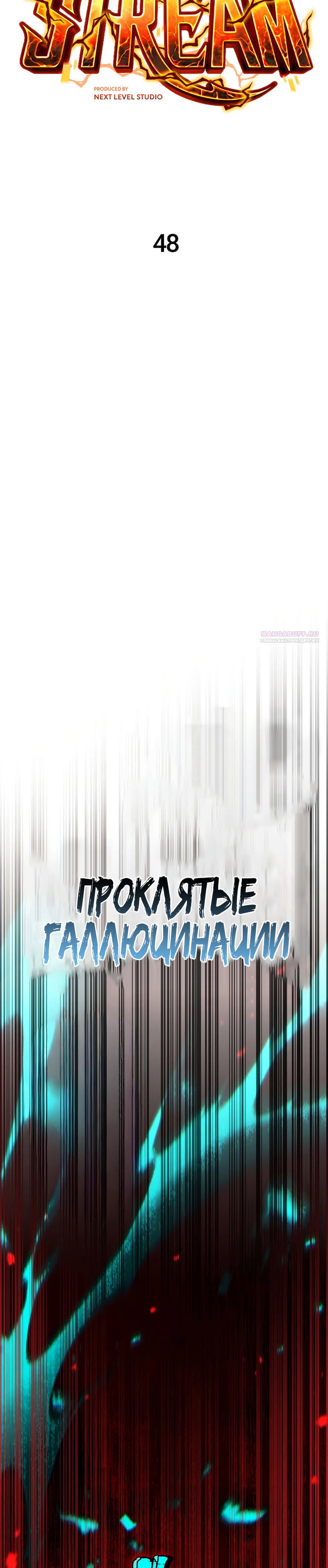 Read Реинкарнация стримера RU Manga Online