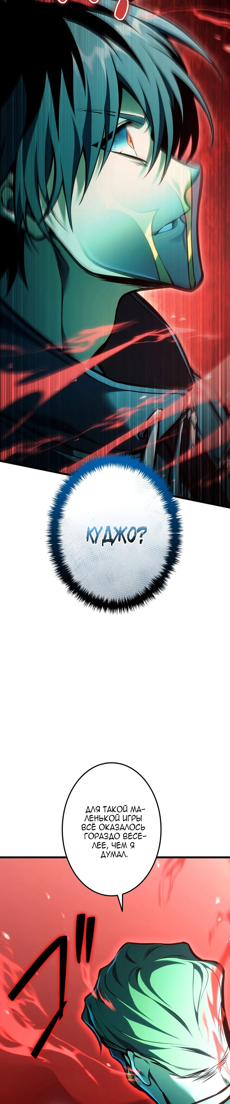 Read Реинкарнация стримера RU Manga Online