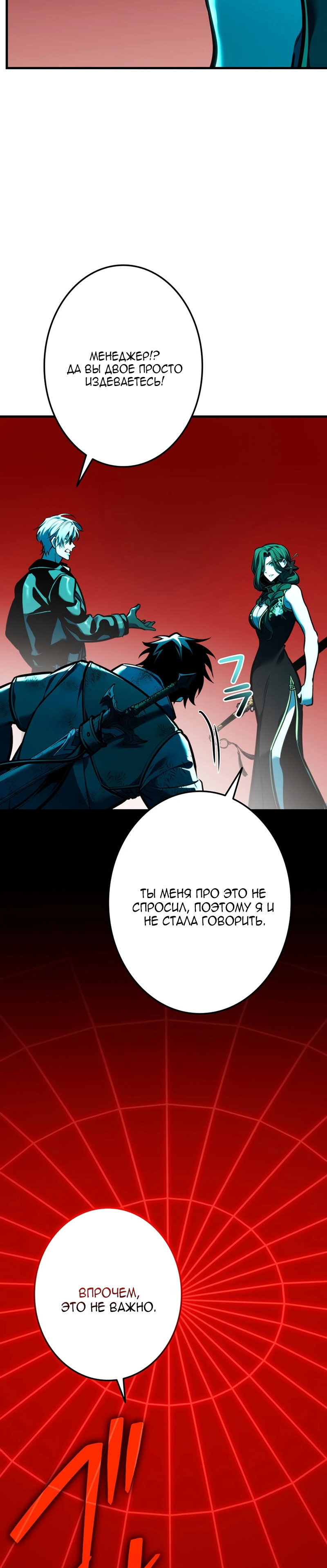 Read Реинкарнация стримера RU Manga Online