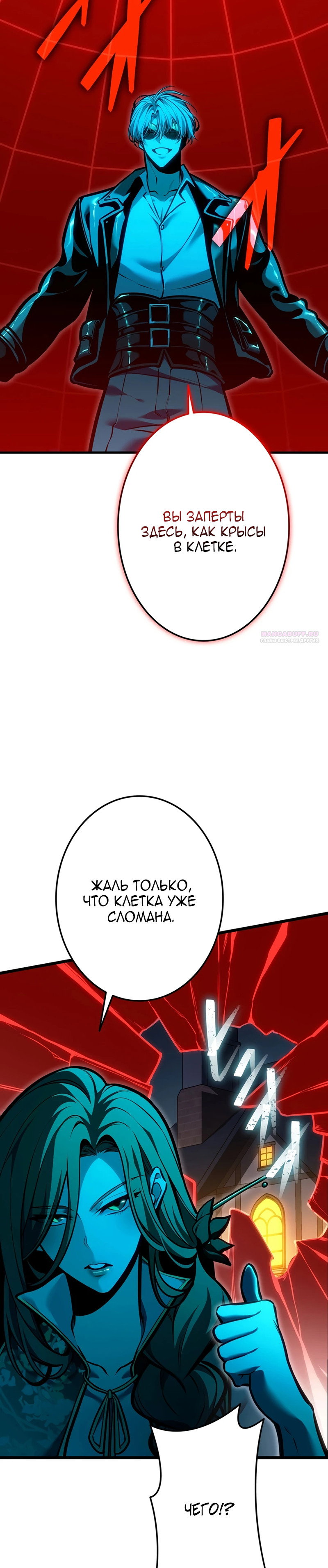 Read Реинкарнация стримера RU Manga Online