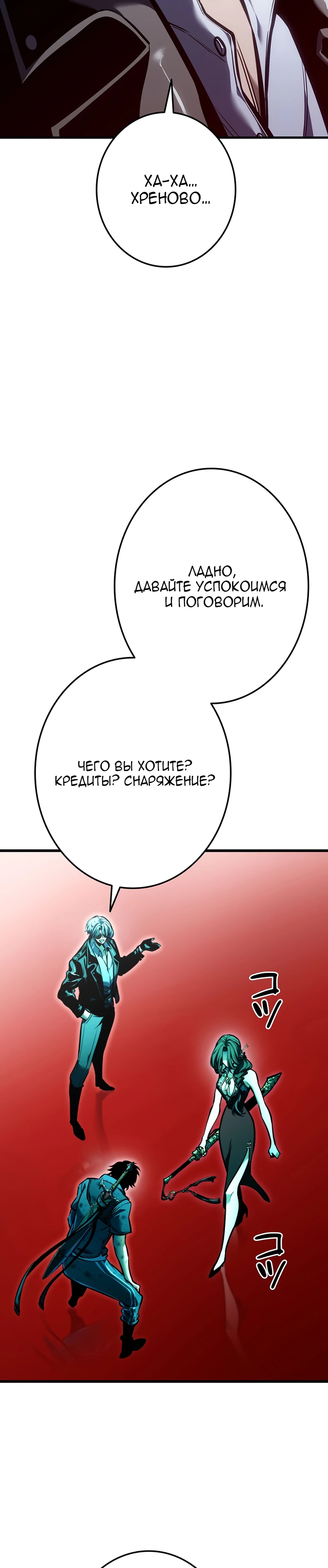 Read Реинкарнация стримера RU Manga Online
